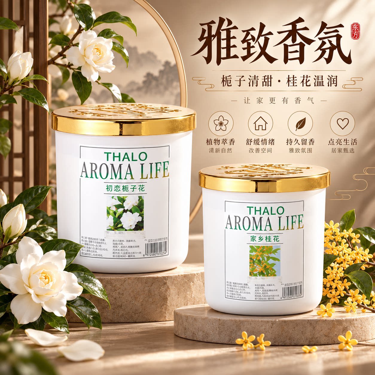 桂花栀子花香薰家用植物萃取持久留香除臭2瓶装空气清新两种花香