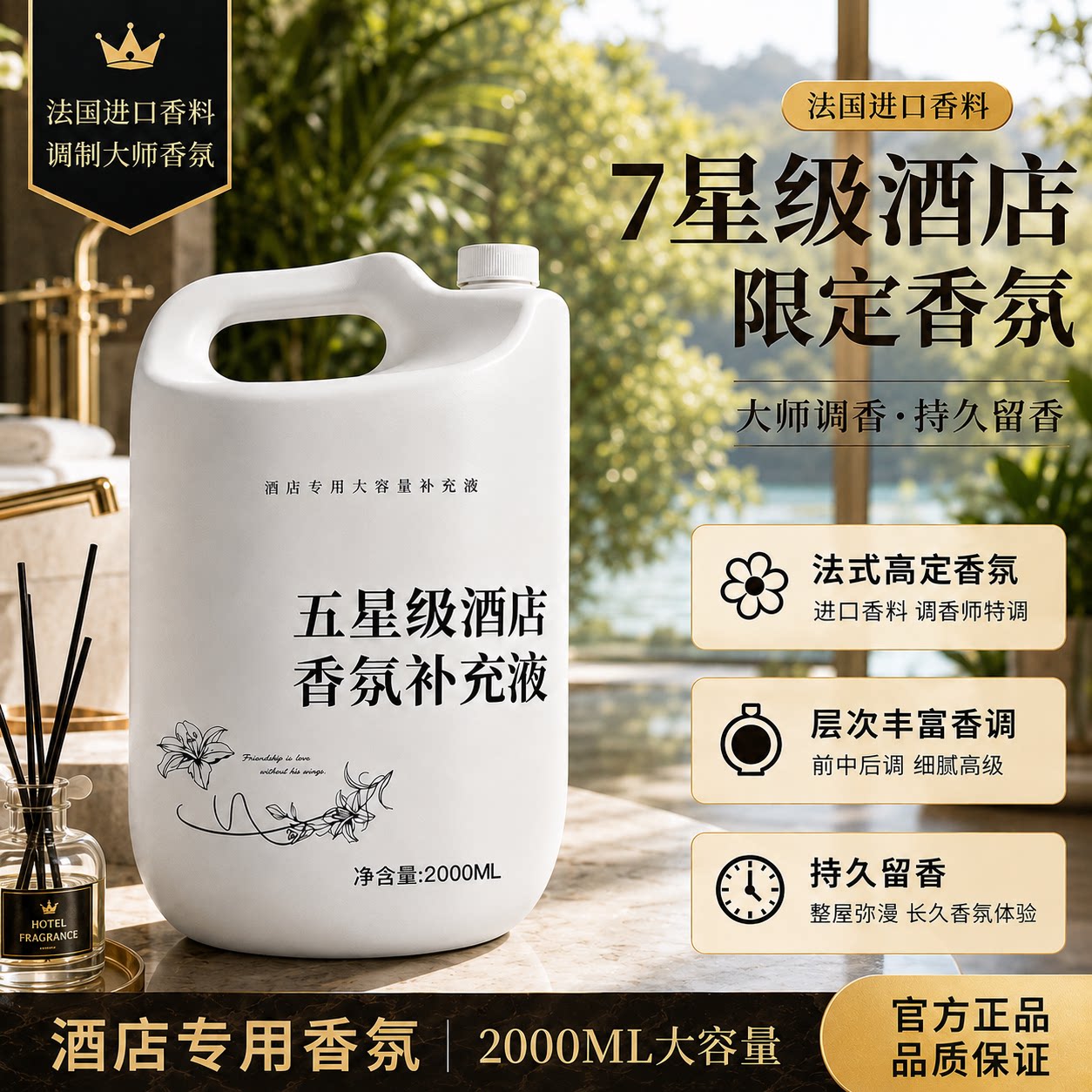 酒店香薰精油补充液希尔顿香格里拉持久留香家用高级感大瓶装香水