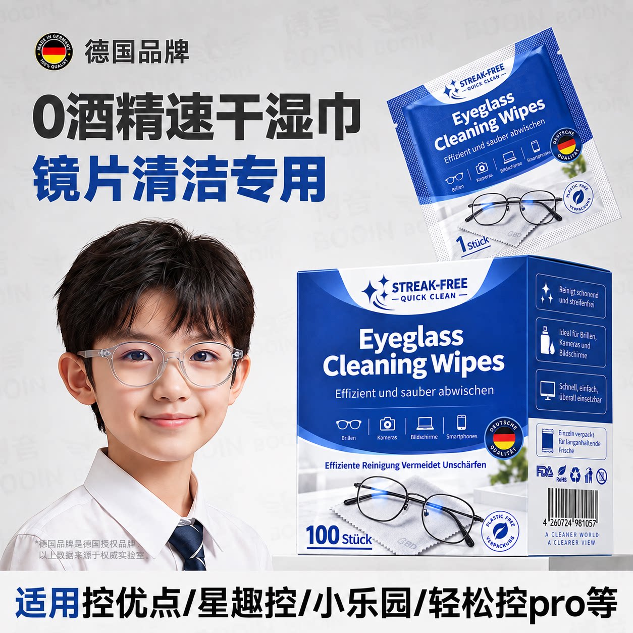 德国标准眼镜清洁湿巾擦眼镜纸冬天一次性清洁眼睛布专用擦拭镜片