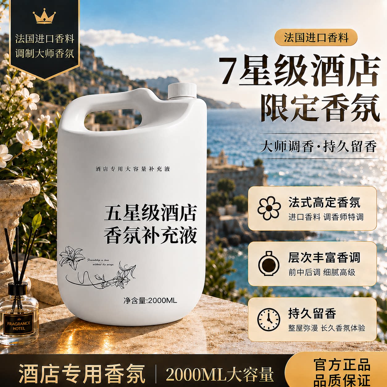 酒店香薰精油补充液希尔顿香格里拉持久留香家用高级感大瓶装香水