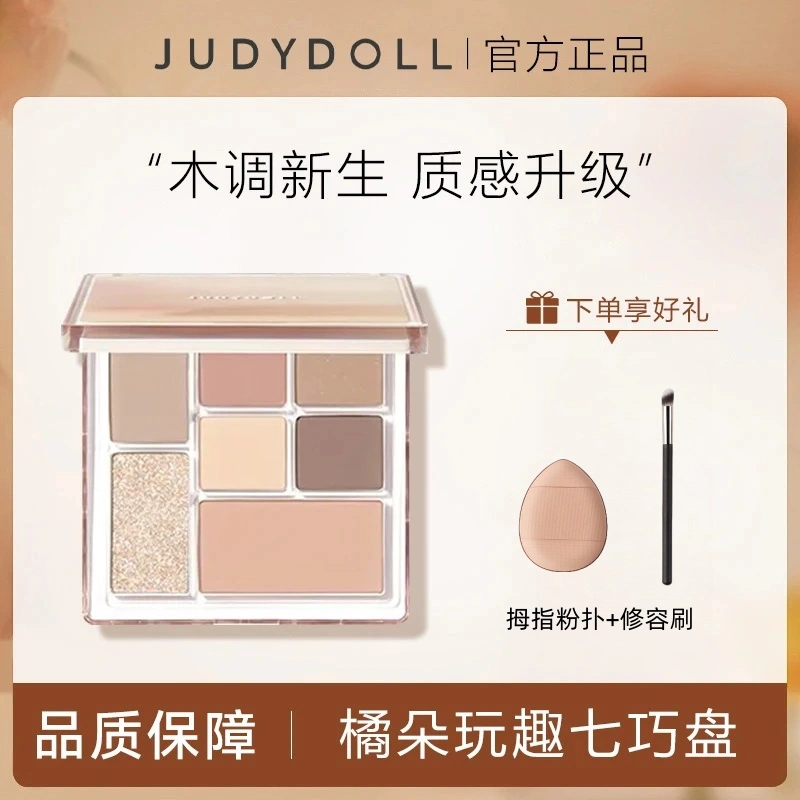 七巧板橘朵眼影盘高光修容一体盘