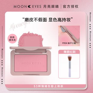 韩国Mooneyes月亮眼睛橡皮糖单色腮红修容奶茶奶咖杏仁色平价裸妆