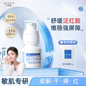 水初语肽能小分子舒缓喷雾晒后敏感肌修复脸部泛红去红血丝爽肤水