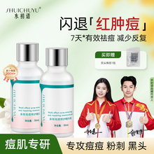 水初语祛痘精华液淡化痘印痘坑痘疤舒缓修护褪红控油去闭口粉刺女