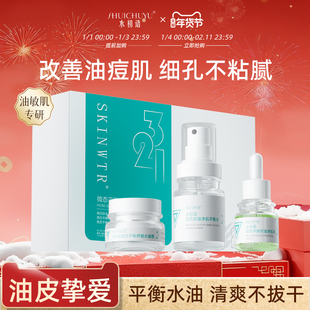 水初语微态平衡净肌套控油修护提亮肌肤收细毛孔精华液面霜