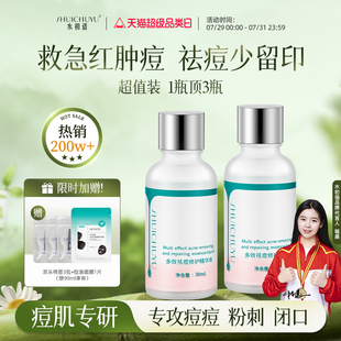 水初语祛痘精华液快速褪红控油闭口粉刺淡化祛痘印黑色素祛痘膏女