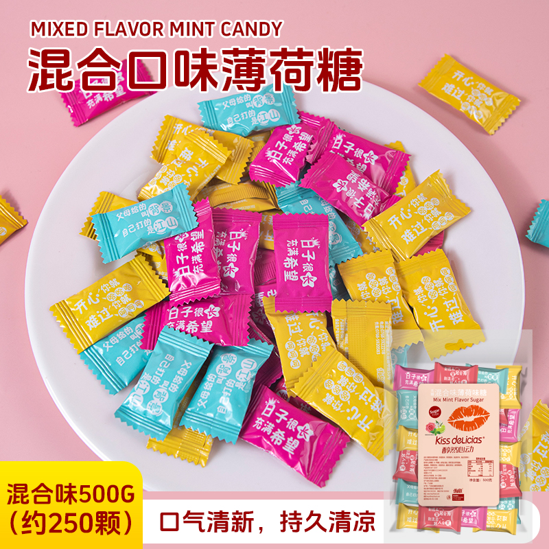 醇然心动混合味薄荷糖500g散装