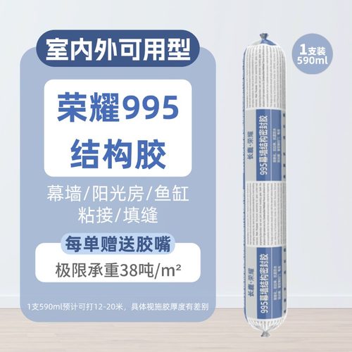 长鹿室外幕墙屋顶防水耐候结构胶