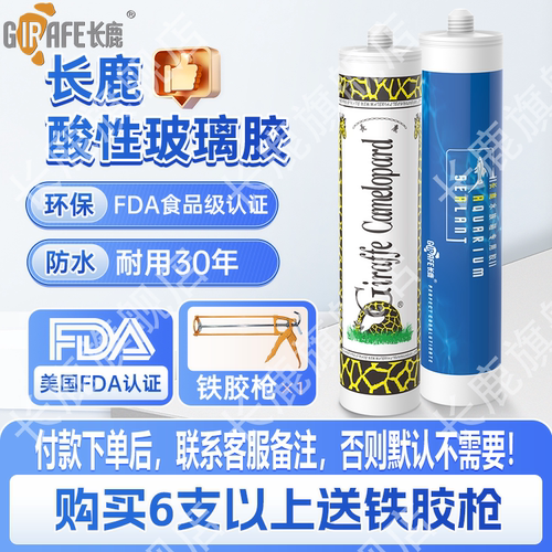 酸性快干玻璃胶门窗鱼缸防水填缝