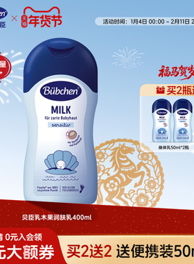 儿童身体乳400ml维生素b5德国贝臣保湿润肤乳宝宝专用滋润秋冬