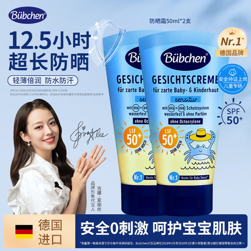 德国进口贝臣儿童防晒霜宝宝