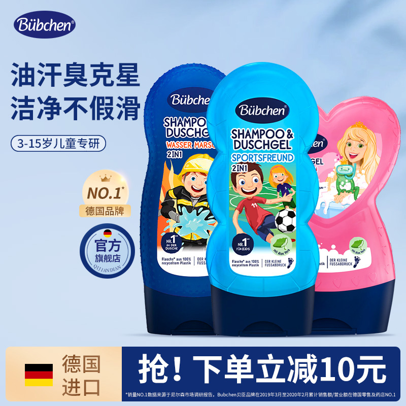 德国贝臣儿童洗发沐浴宝宝专用