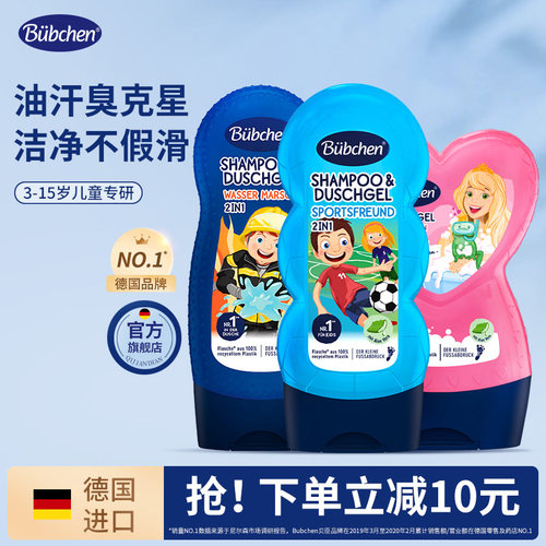 德国贝臣儿童洗发沐浴宝宝专用
