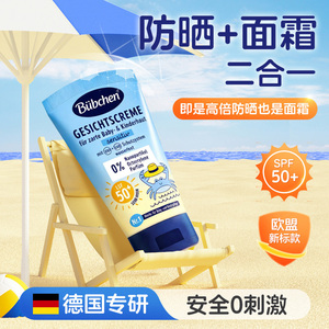 【新品】德国贝臣儿童防晒霜面霜宝宝婴儿专用男女童隔离紫外线