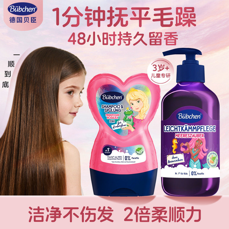 新品儿童护发素乳洗发水女童专用德国进口贝臣免洗洗发水柔顺3岁+
