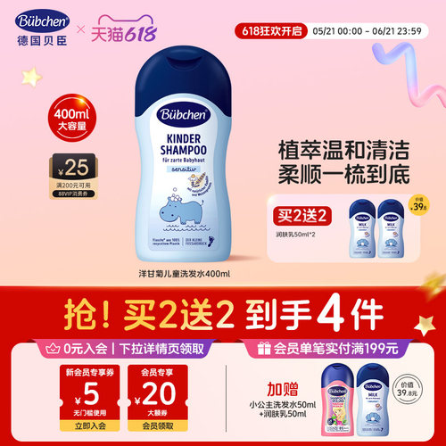 德国贝臣洋甘菊儿童洗发水400ml