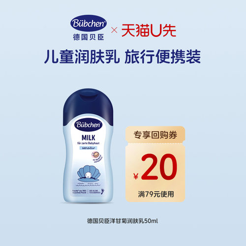 德国Bubchen贝臣润肤乳50ml