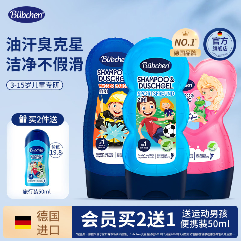 德国Bubchen贝臣儿童洗发水沐浴露二合一洗头膏沐浴乳宝宝专用