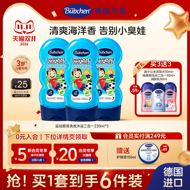 德国贝臣儿童洗发沐浴露二合一