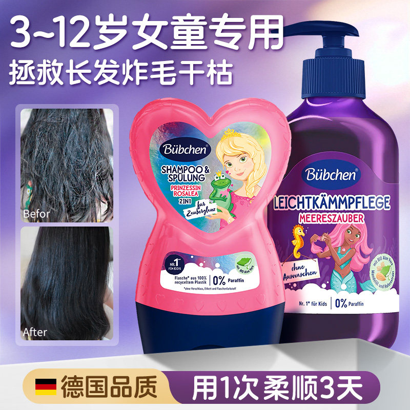 新品儿童护发素乳洗发水女童专用德国进口贝臣免洗洗发水柔顺3岁+