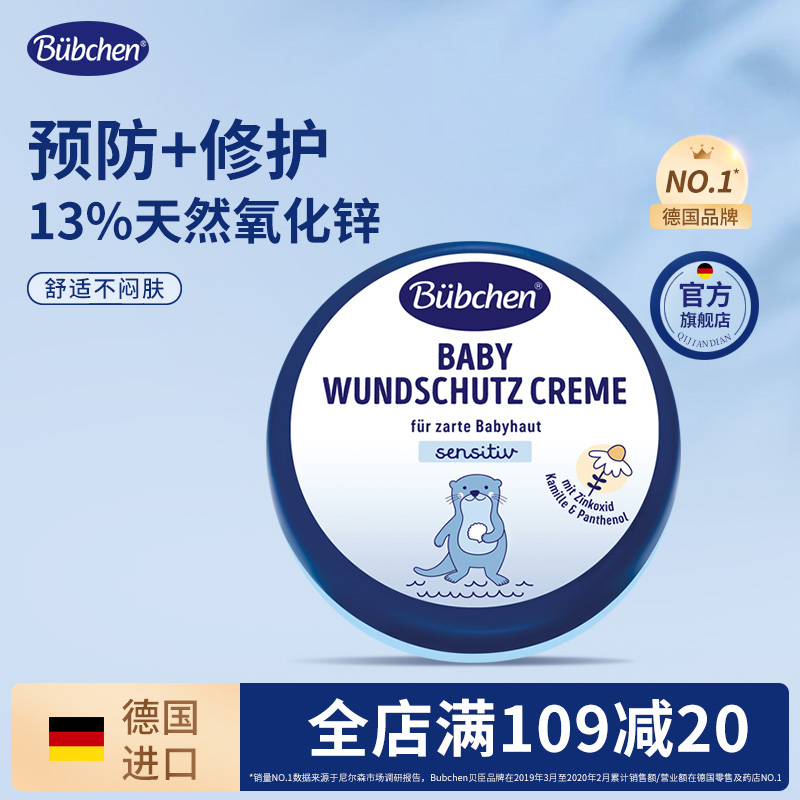 德国进口贝臣婴幼儿护臀膏屁屁霜