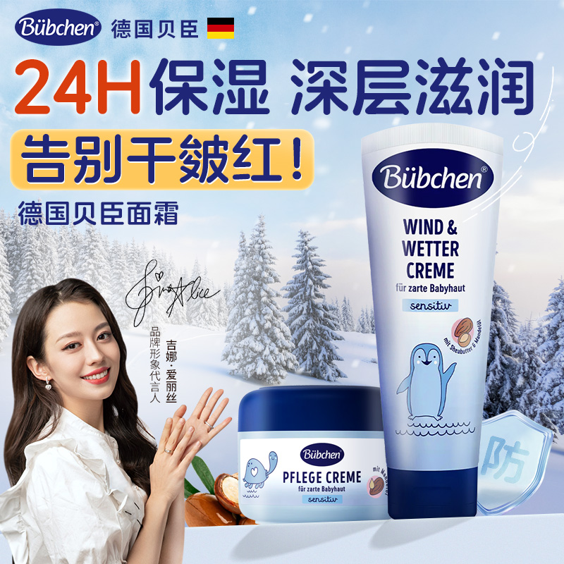 德国贝臣儿童高保湿面霜Bubchen专用护肤宝宝秋冬补水滋润身体乳
