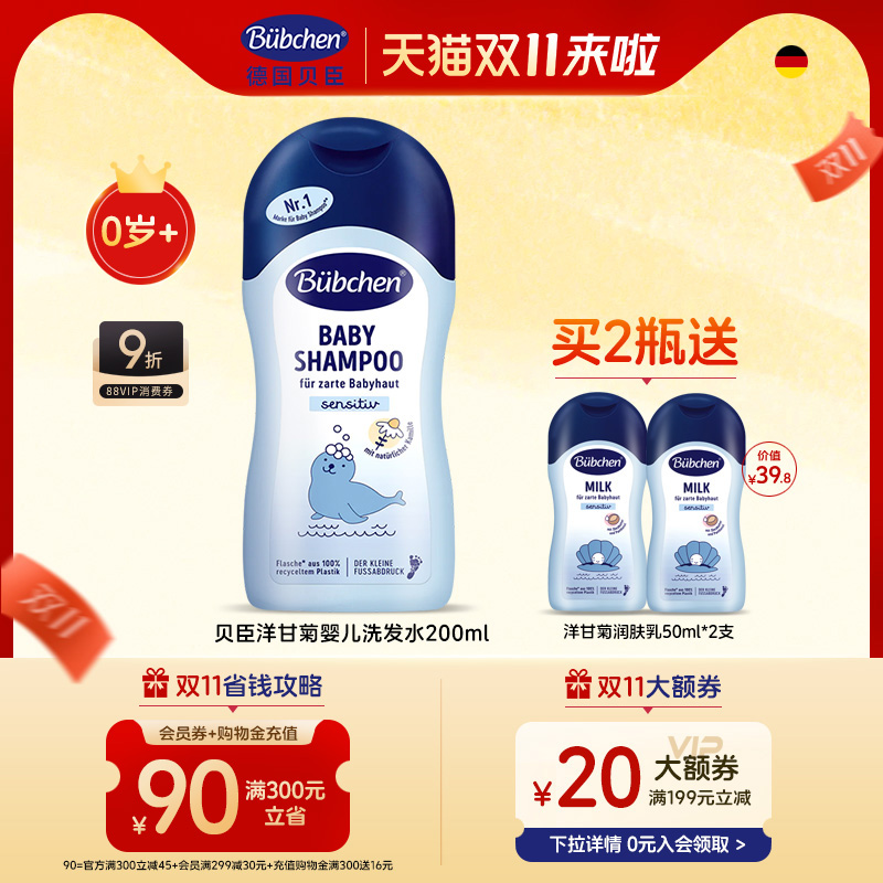 德国Bubchen贝臣洋甘菊婴儿洗发水宝宝洗头膏男女小孩专用洗发水