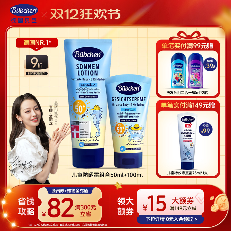 德国贝臣儿童防晒霜防晒黑SPF50+