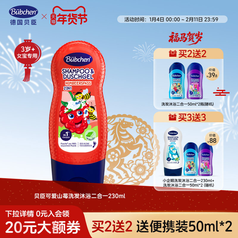 德国Bubchen贝臣可爱山莓儿童沐浴露洗发水二合一女孩洗护沐浴乳