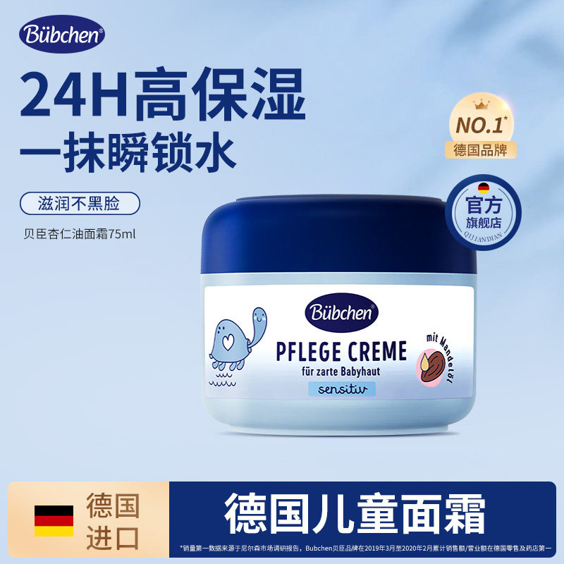 德国贝臣Bubchen儿童1-6岁到12岁杏仁面霜宝宝秋冬舒缓护肤滋润