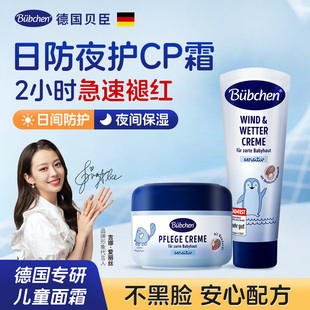 户外防风冻德国贝臣儿童面霜褪红bubchen婴儿秋冬保滋润婴儿宝宝