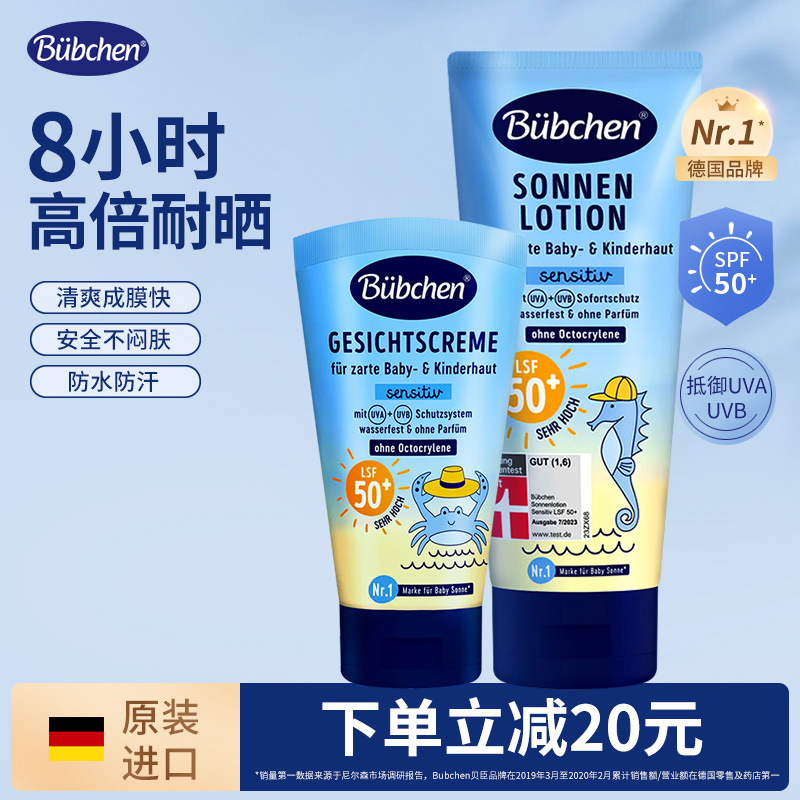 德国贝臣儿童防晒霜防晒黑SPF50+