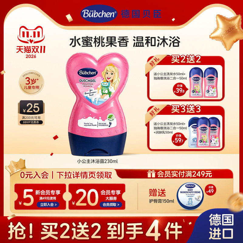 【小公主沐浴露】Bubchen贝臣儿童女童专用洗发水3-15岁沐浴宝宝