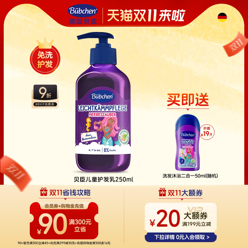德国Bubchen贝臣免洗护发乳护发素发膜润发滋养柔顺修护毛躁干枯