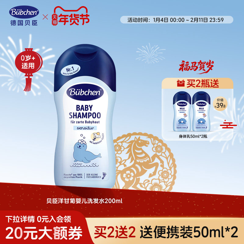 德国Bubchen贝臣洋甘菊婴儿洗发水宝宝洗头膏男女小孩专用洗发水,婴童洗护,洗发水,淘宝优惠券,粉丝福利购,淘宝优惠卷