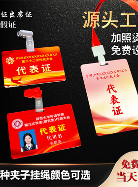 pvc烫金代表证制作工作学生会胸牌卡加厚照片嘉宾参会出席证定做