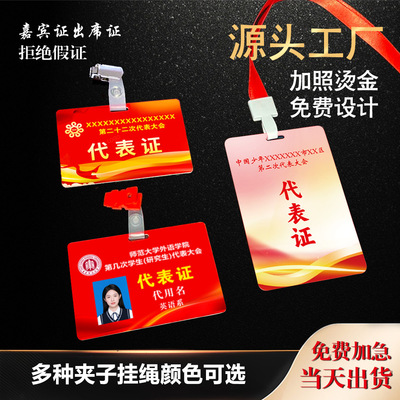 带照片代表证胸牌免费设计