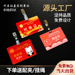 定做PVC胸牌人像卡会议嘉宾证出席代表牌学生会工作证设计作包邮