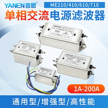 言恩emi单相交流电源滤波器220V抗干扰ME210/ME410/ME610/ME710