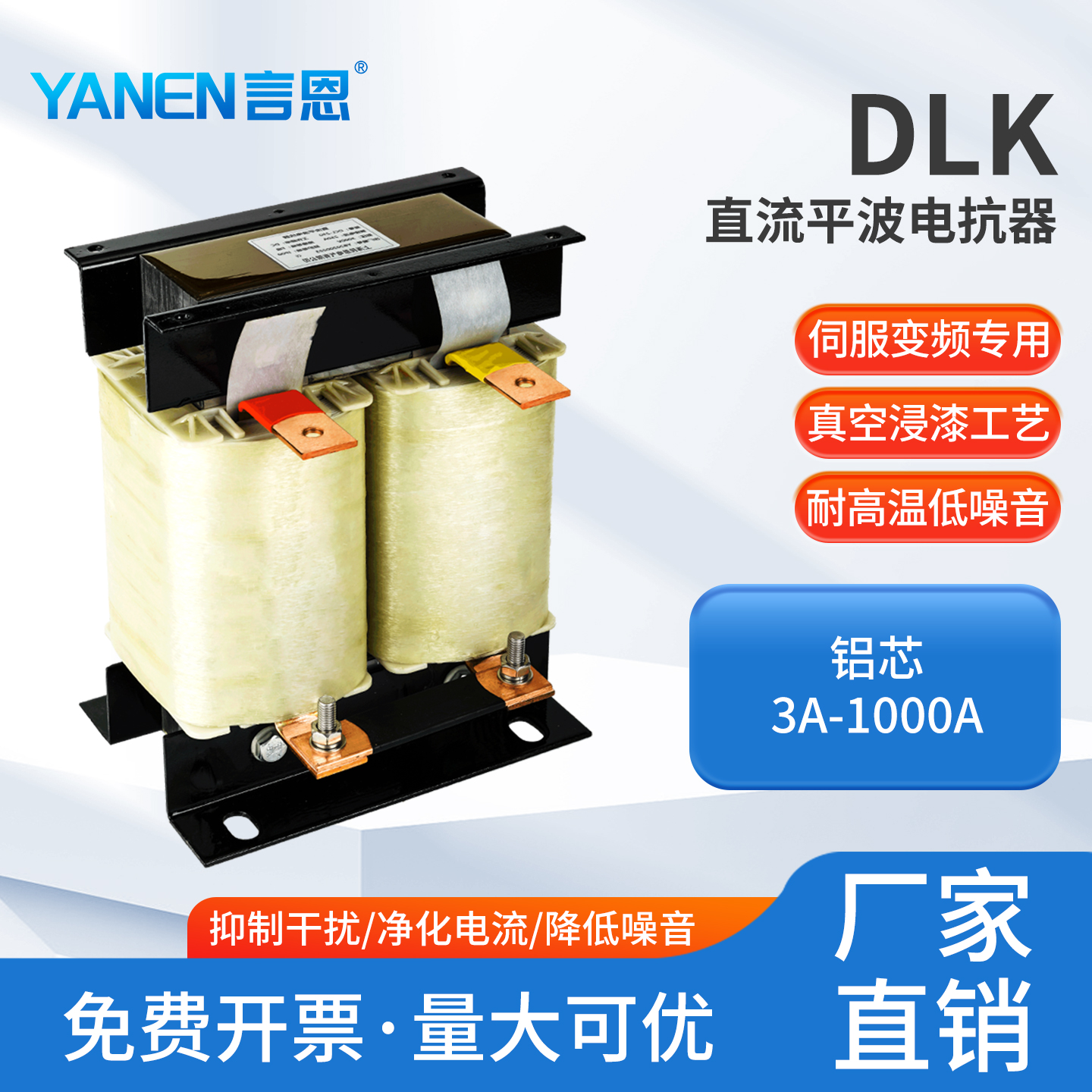 言恩直流平波DLK电抗器