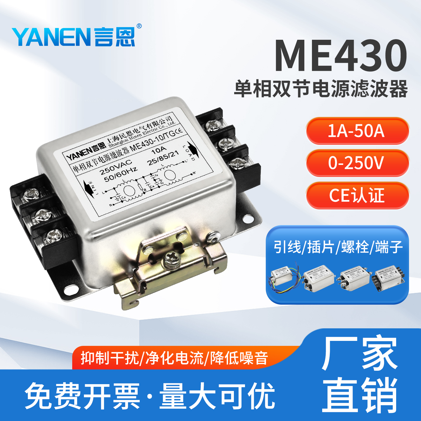言恩单相双节电源滤波器ME430