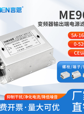 言恩EMC三相变频伺服输出电源滤波器380V抗干扰ME960/ME960T