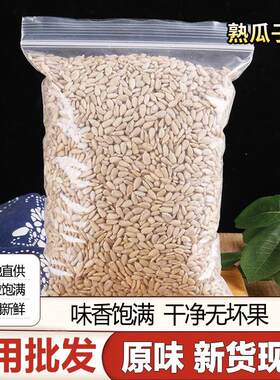 熟瓜子仁商用烘焙熟葵花籽仁