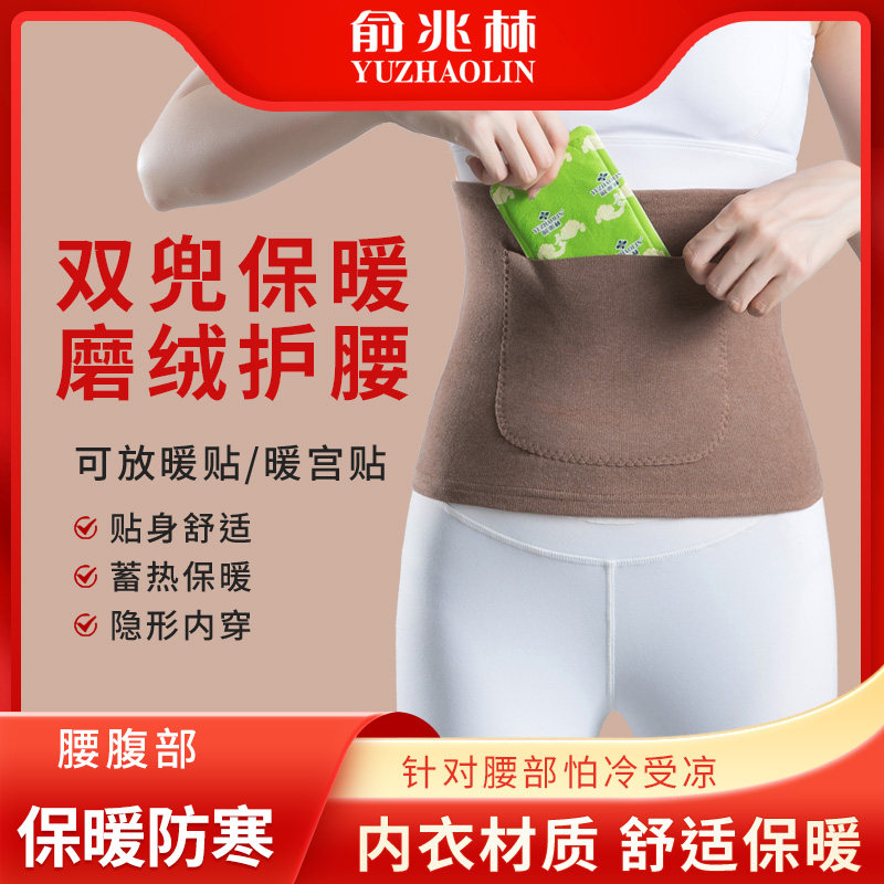 磨绒护腰带口袋双兜发热保暖防寒防着凉暖宫春夏男女士肚子胃四季