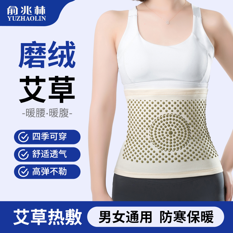 磨绒艾草护腰带护肚子空调房夏季防着凉男女胃腹保暖防寒睡觉热敷