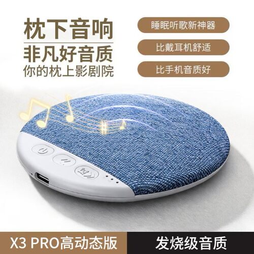 枕下音响超薄助眠音响听歌神器魔数熊X3pro白噪音枕边蓝牙音箱