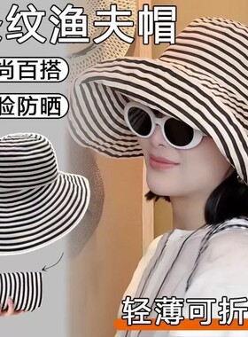 夏季可折叠条纹渔夫帽女长帽子时尚盆帽大头围太阳帽子2026新款