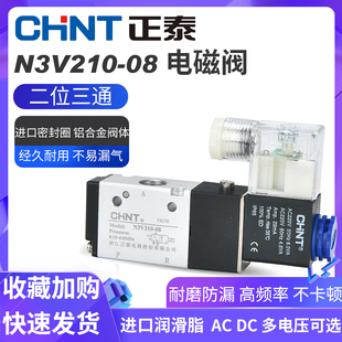 正泰电磁阀N3V210-08二位三通气动AC220V换向阀常闭DC24V