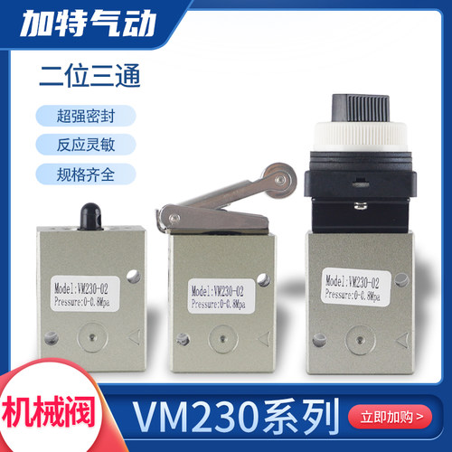 加特VM230-02气动机械阀二位三通