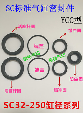 SC标准气缸缸径32/40/50/63/80/100/125密封圈修理包160/200/250